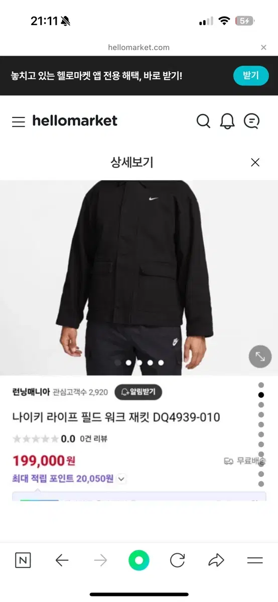 나이키 필드 워크자켓